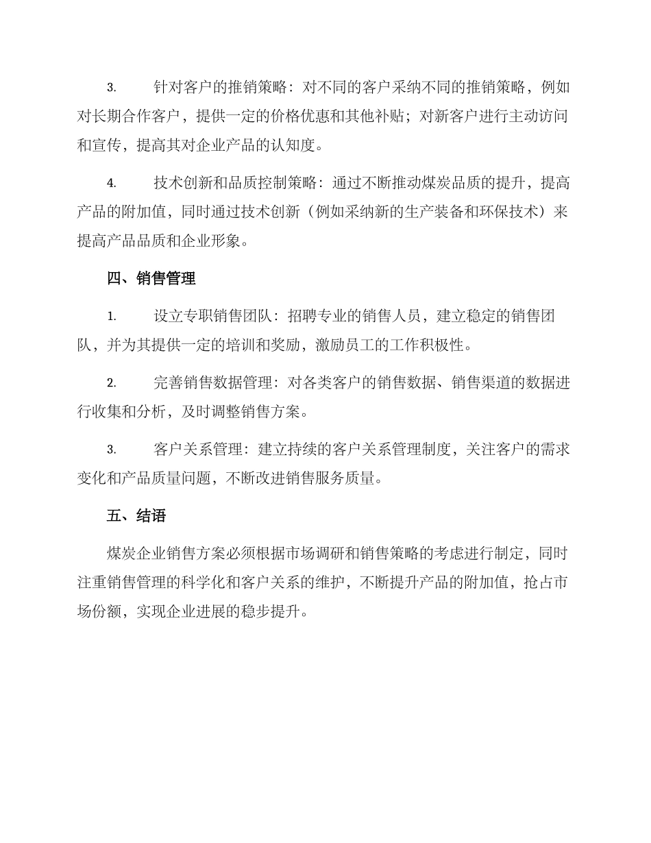 煤炭企业销售方案_第2页