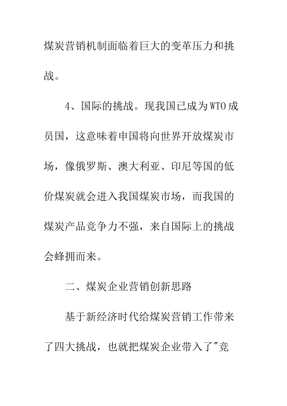 煤炭企业营销创新-1_第3页