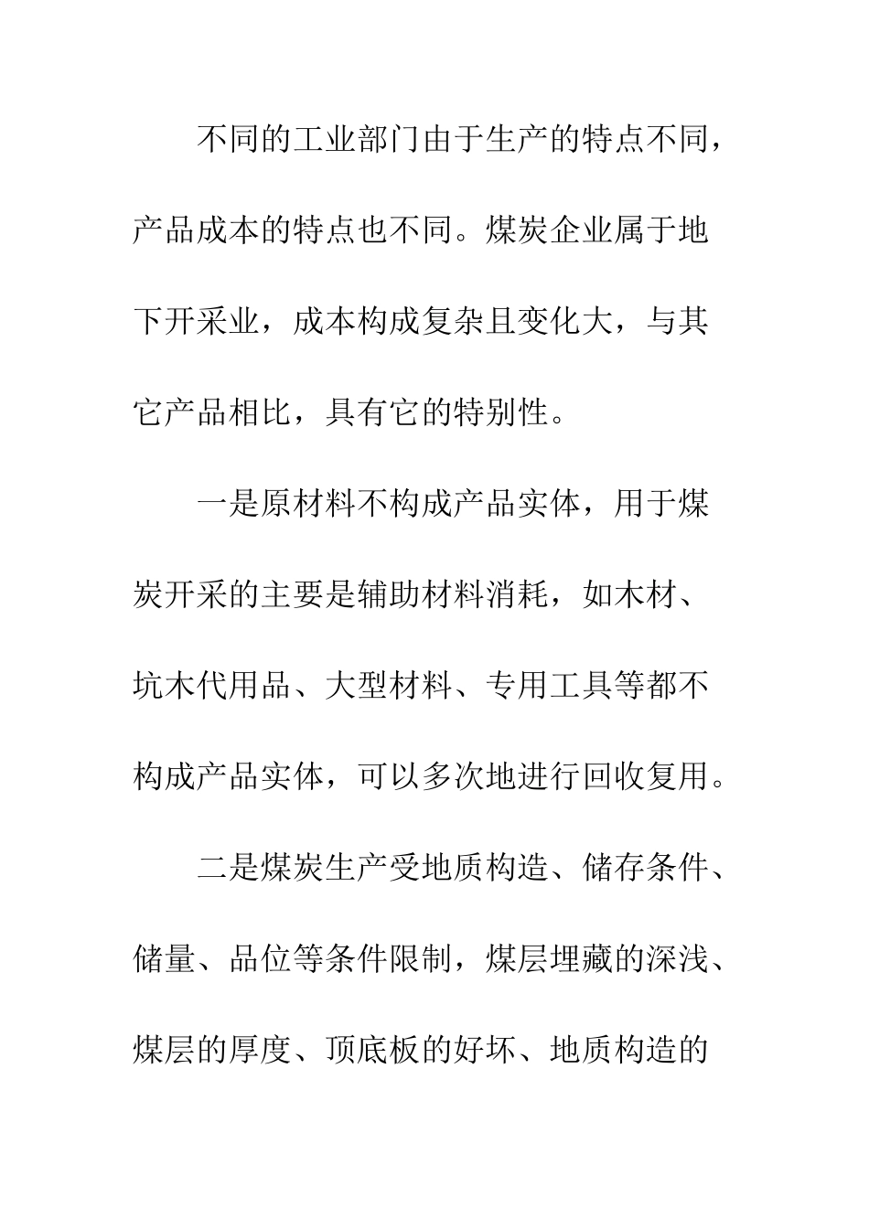 煤炭企业造价管治_第3页