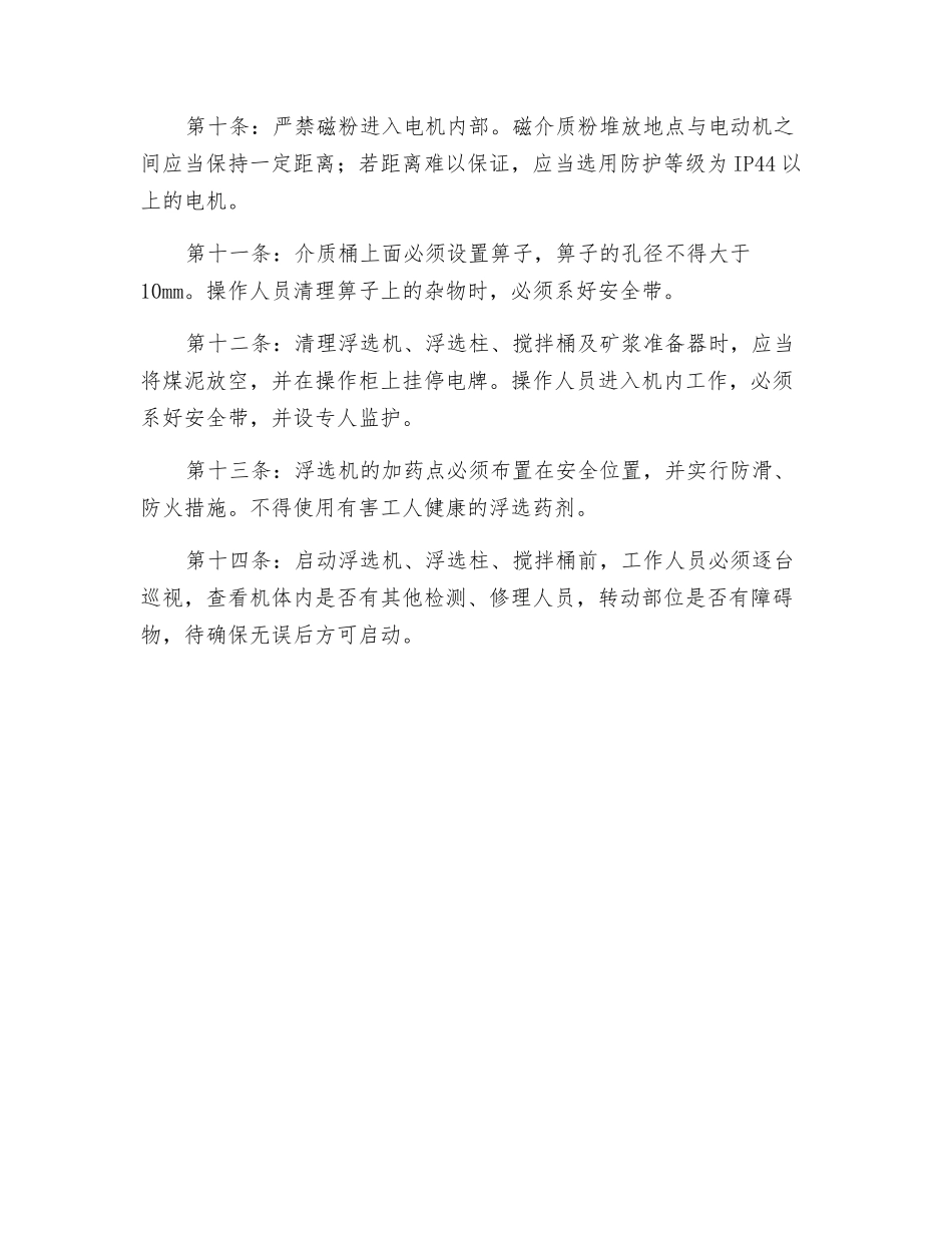 煤炭分选工艺中的安全操作标准_第2页