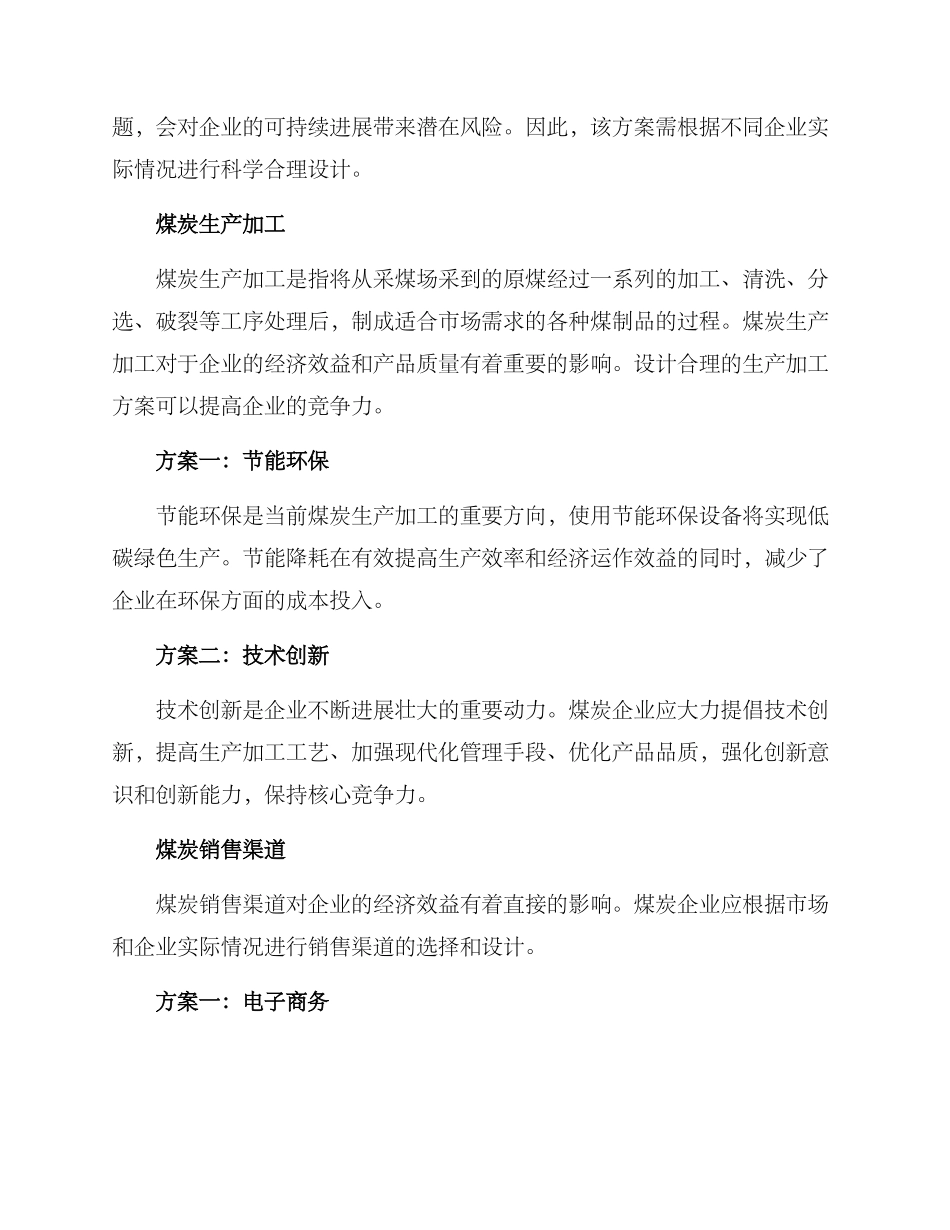 煤炭公司运营方案_第2页