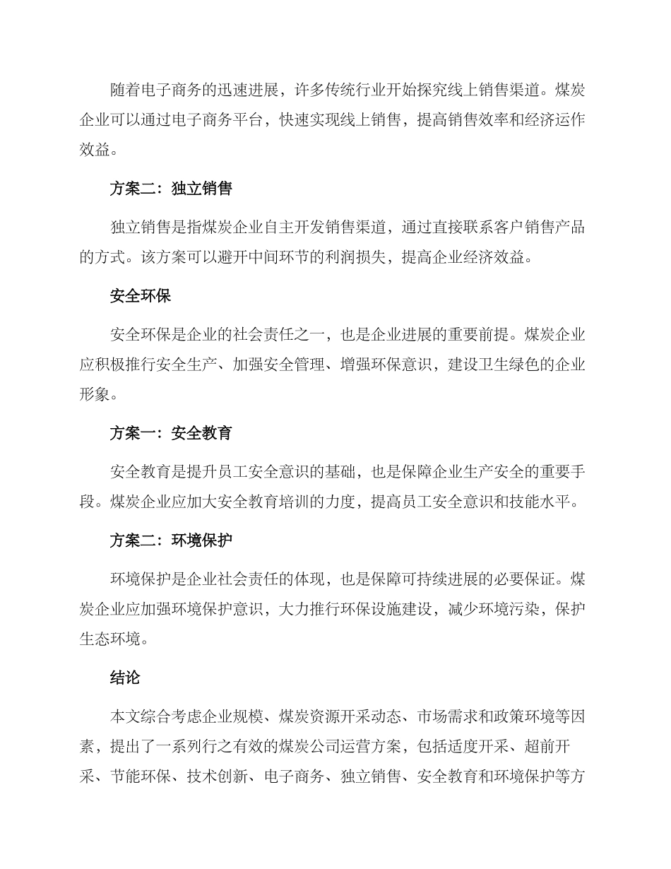 煤炭公司运营方案_第3页
