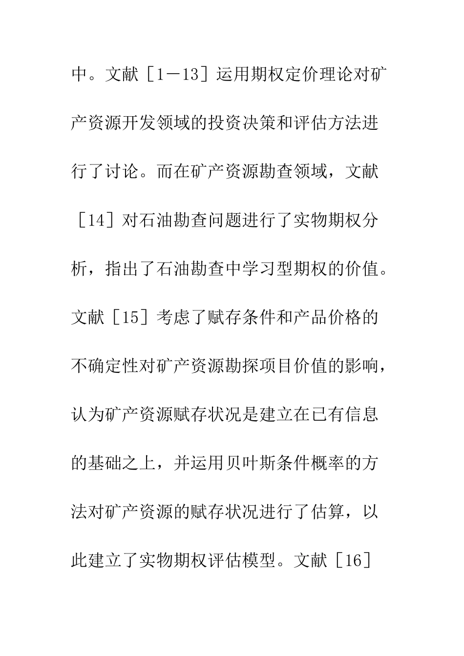 煤炭勘查投资项目评估模板分析_第3页