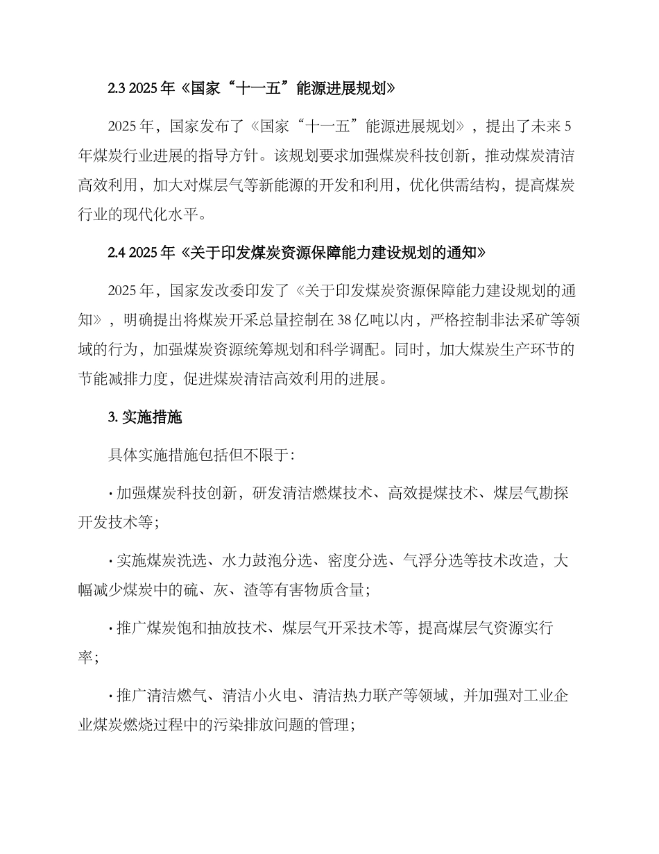 煤炭历史调控方案_第2页