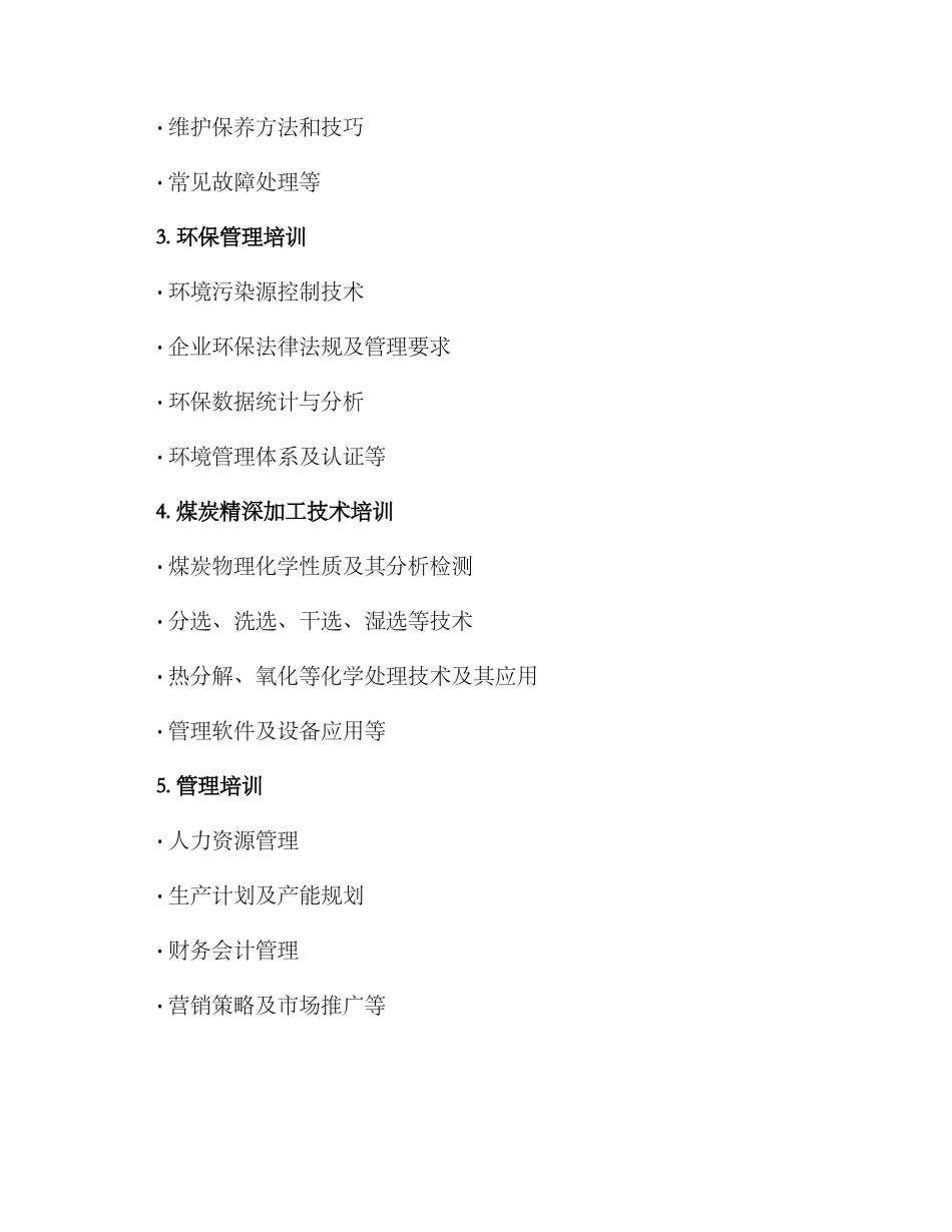 煤炭培训方案集_第2页