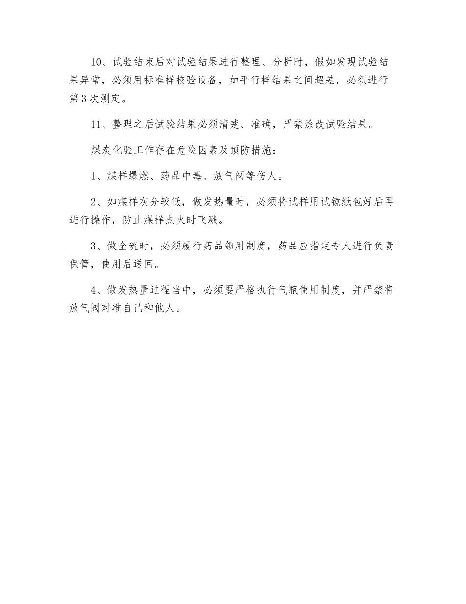 煤炭化验工作流程11步之存在危险因素和预防措施_第2页