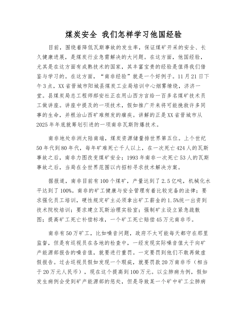 煤炭安全-我们怎样学习他国经验_第1页