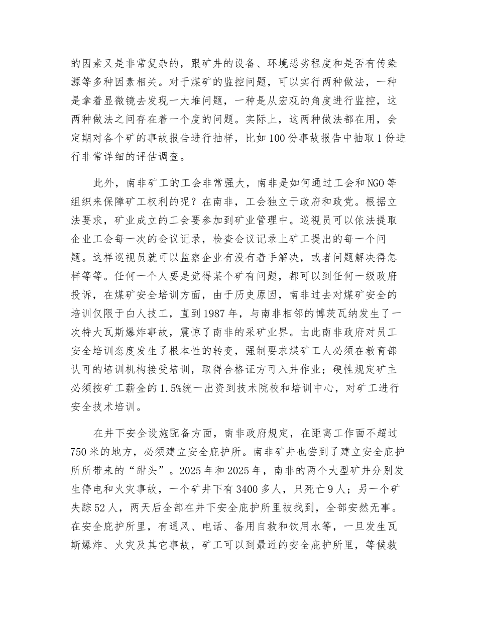 煤炭安全-我们怎样学习他国经验_第2页