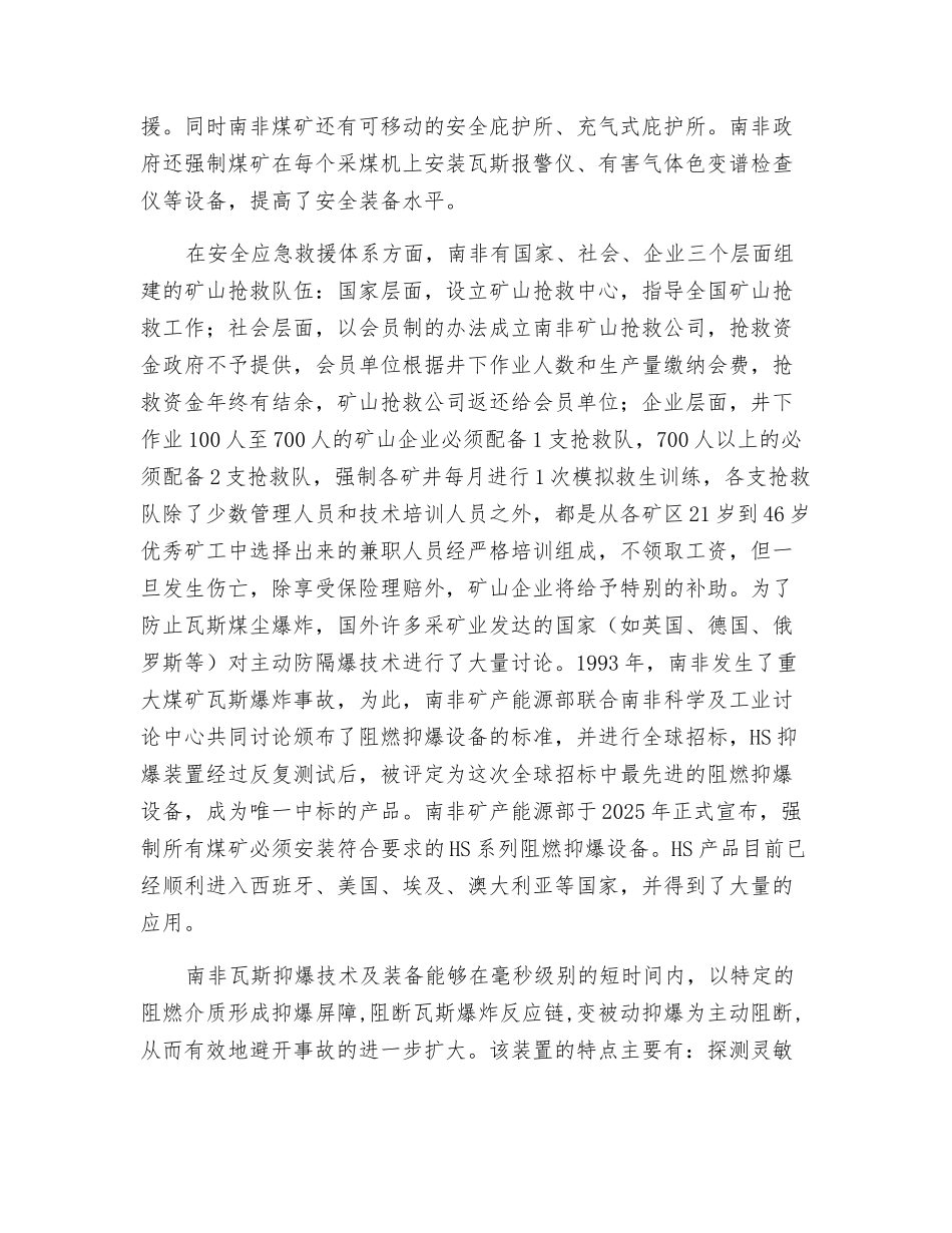 煤炭安全-我们怎样学习他国经验_第3页