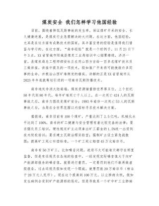 煤炭安全-我们怎样学习他国经验