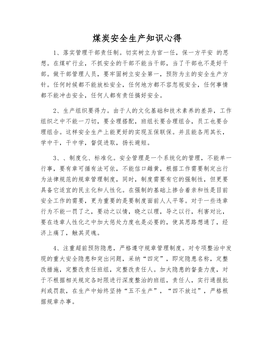 煤炭安全生产知识心得_第1页