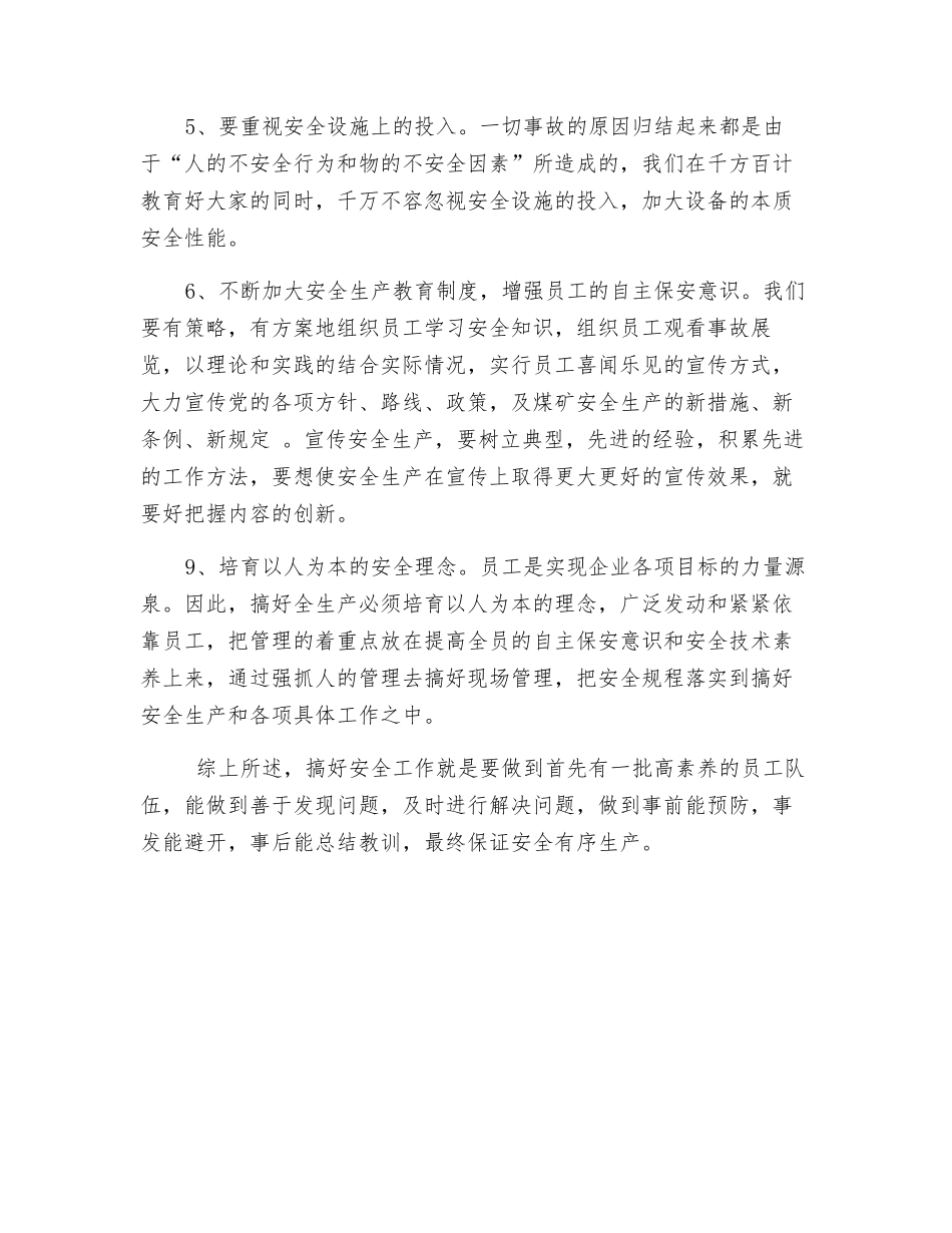 煤炭安全生产知识心得_第2页