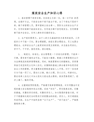 煤炭安全生产知识心得