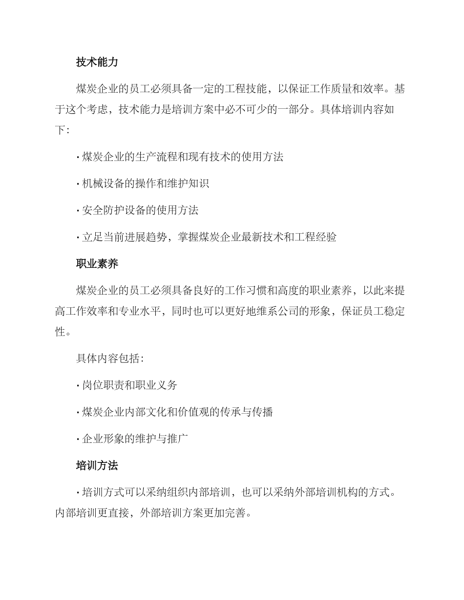 煤炭培训方案_第2页
