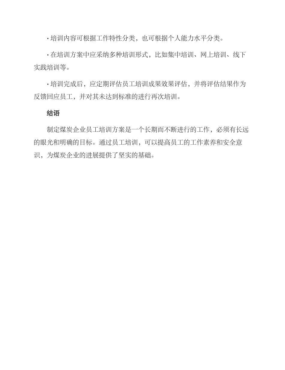 煤炭培训方案_第3页