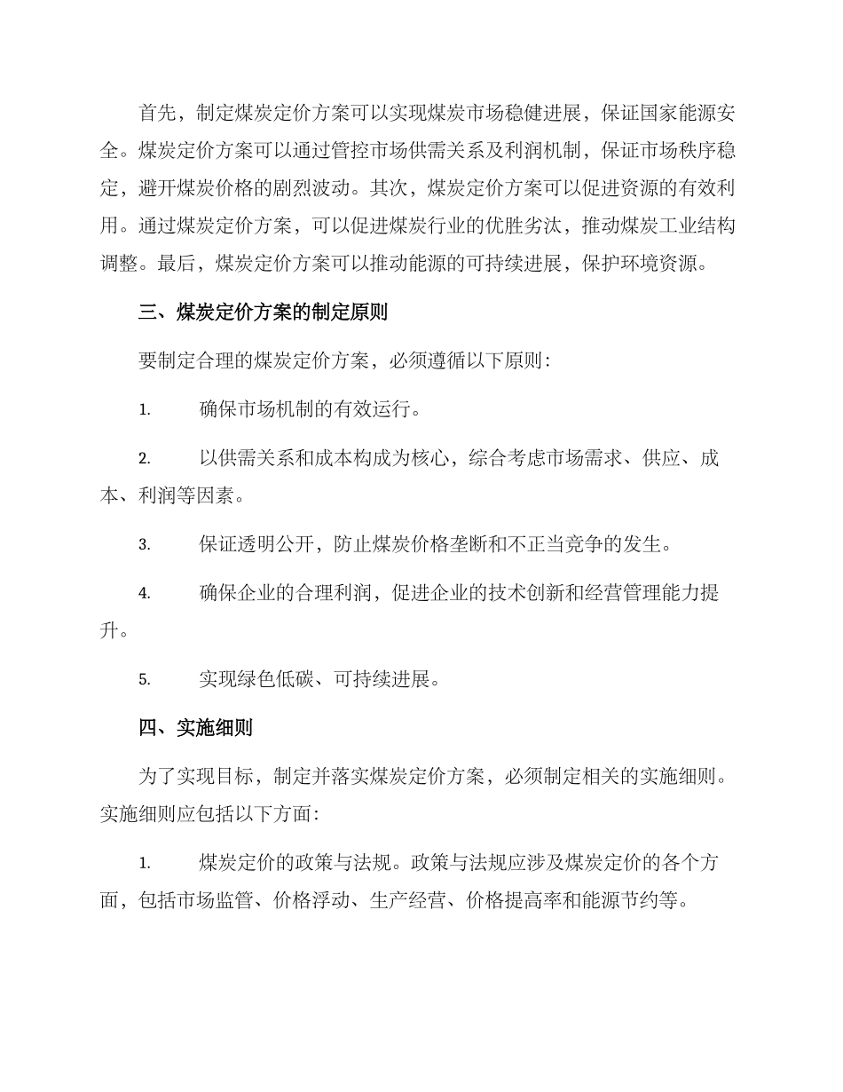 煤炭定价方案及_第2页