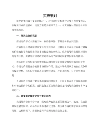 煤炭定价方案及