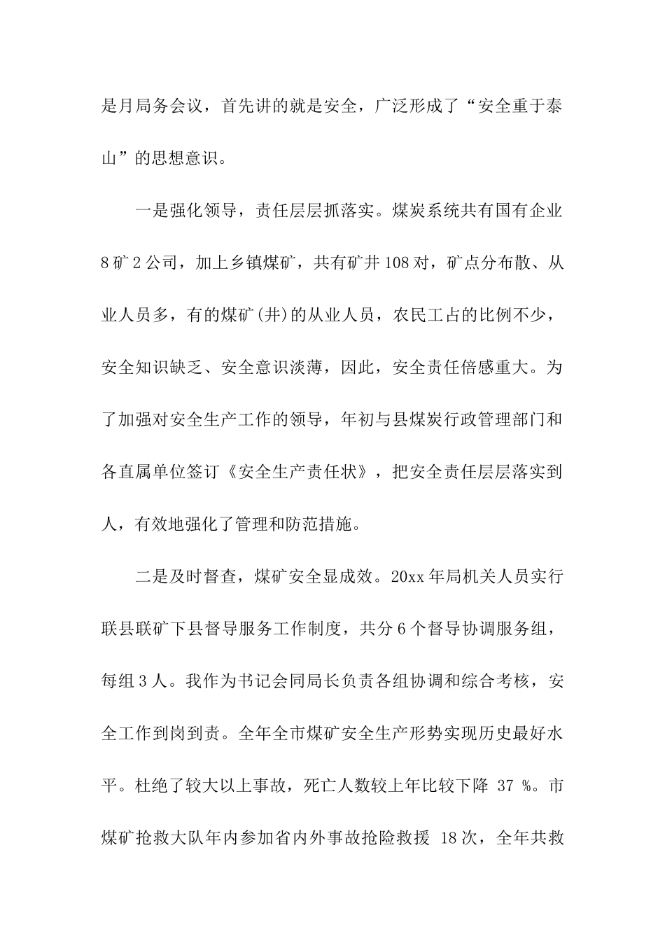煤炭局党委书记个人工作总结_第2页