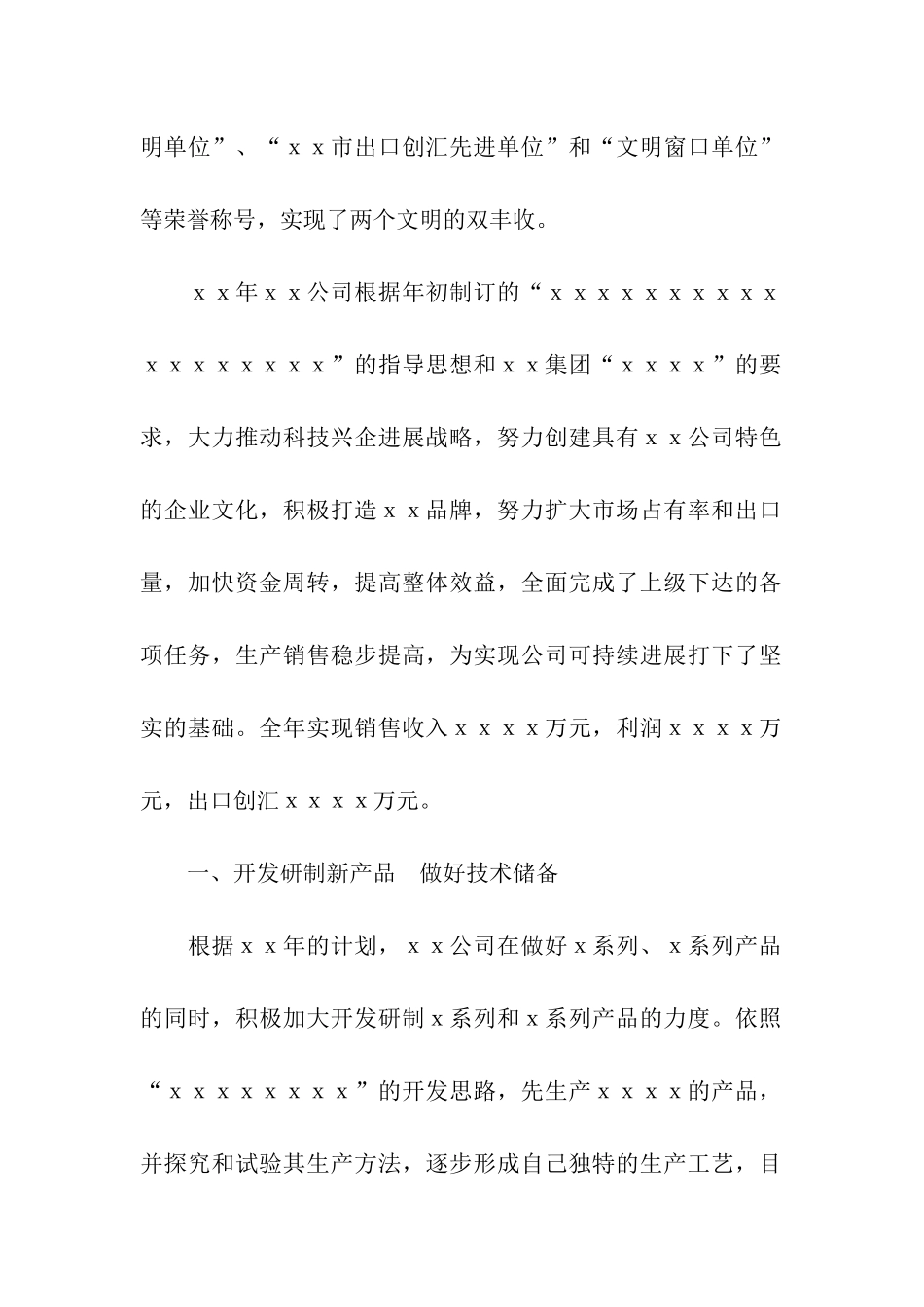 煤炭多种经营先进单位申报材料_第2页