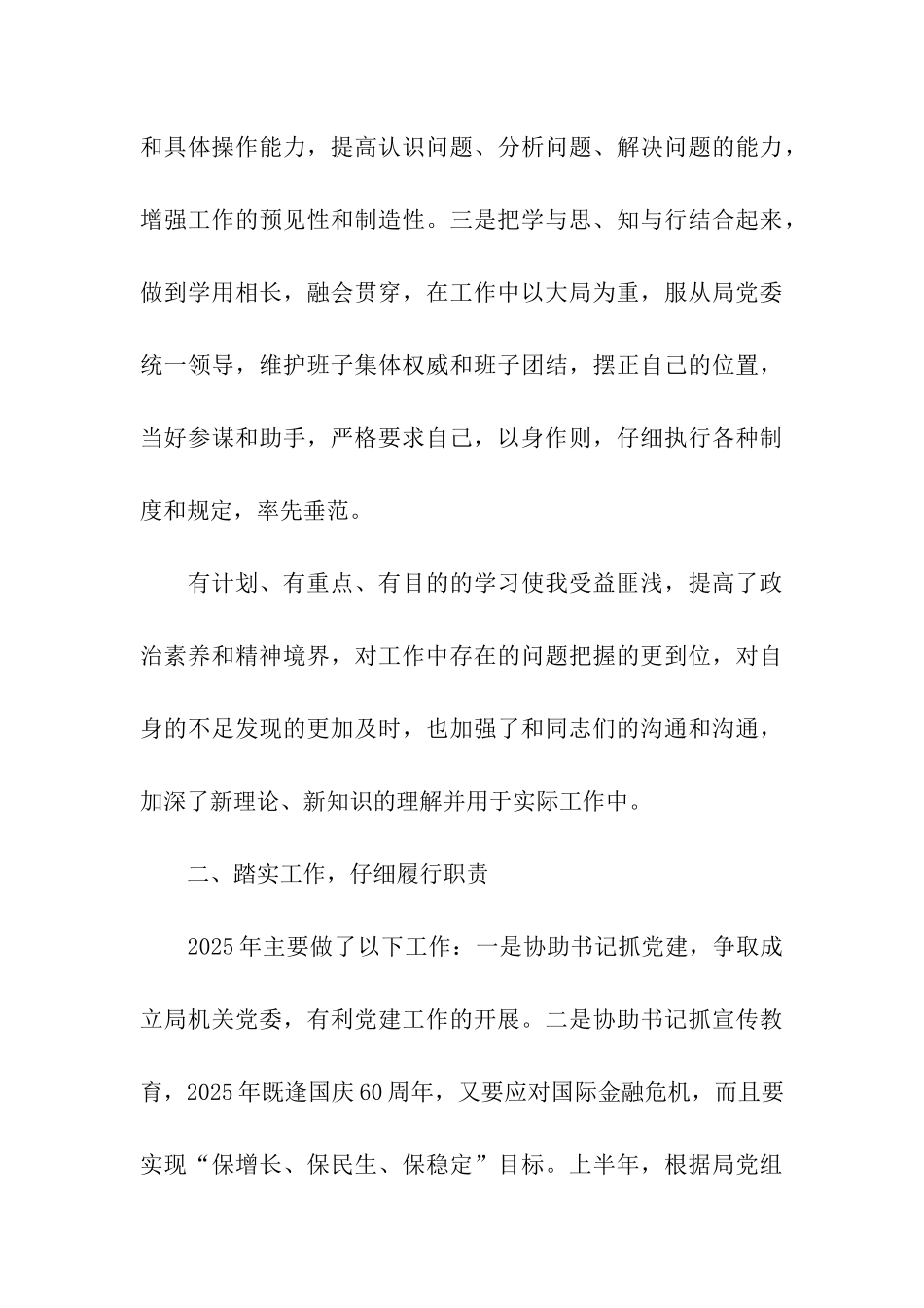 煤炭局党委委员、副局长述职述廉报告_第3页
