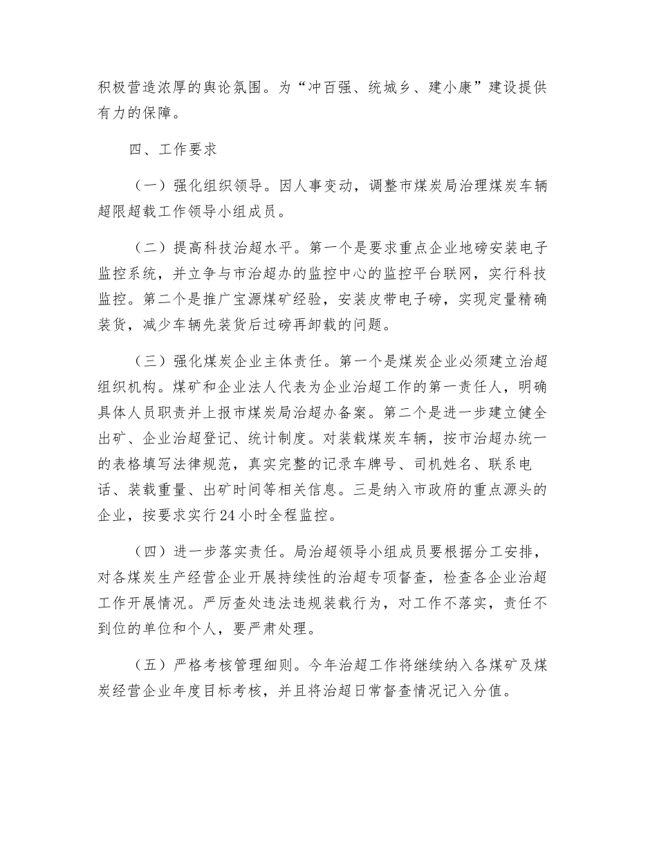 煤炭安全管理工作要点_第2页