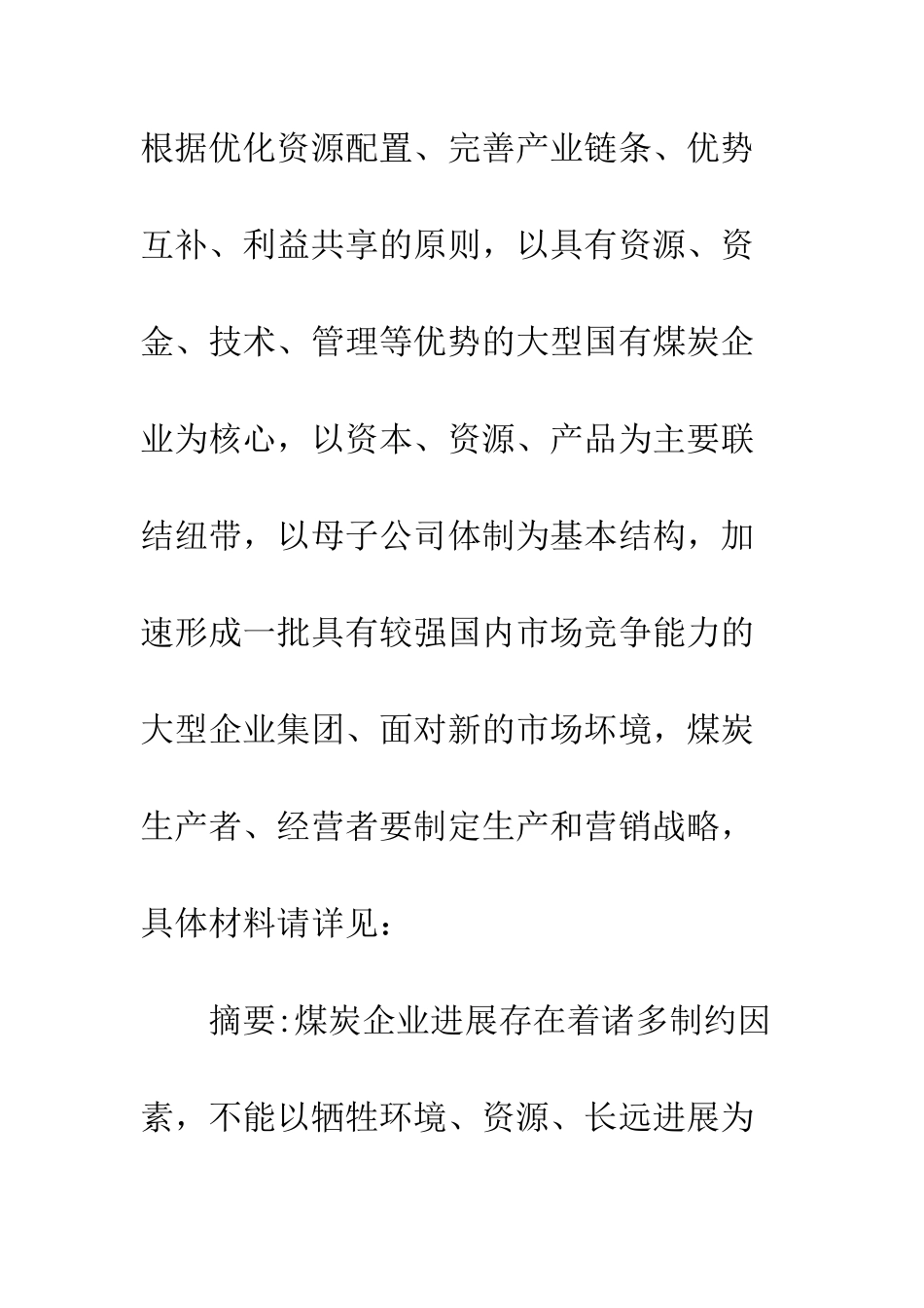 煤炭市场经营机制_第2页