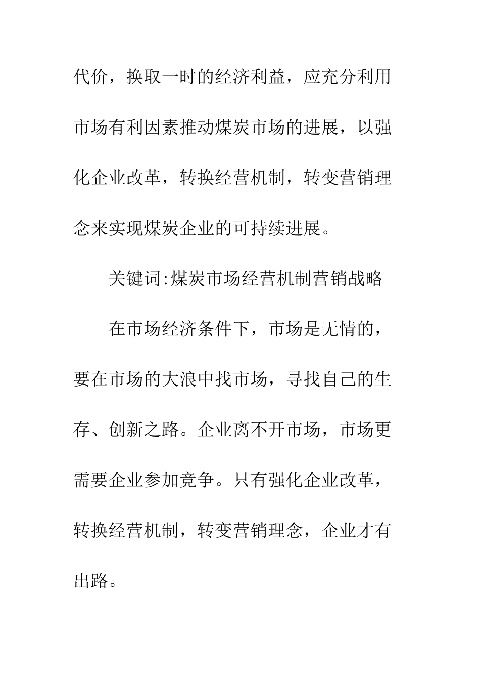 煤炭市场经营机制_第3页