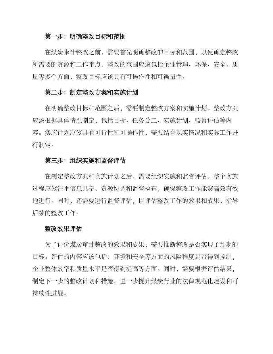 煤炭审计整改方案_第2页