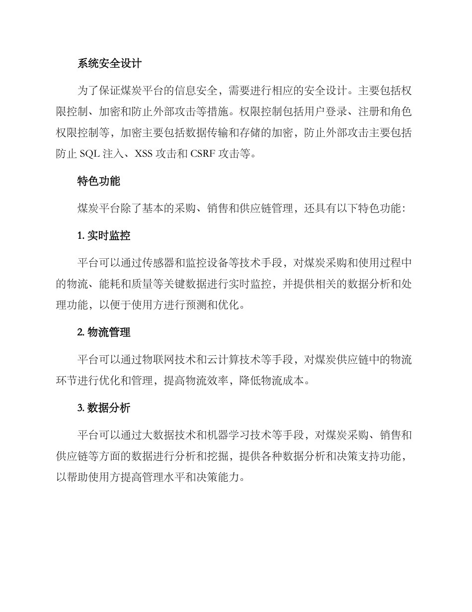 煤炭平台搭建方案_第2页