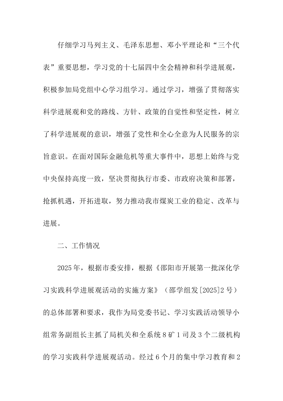 煤炭局党委书记述廉报告_第2页