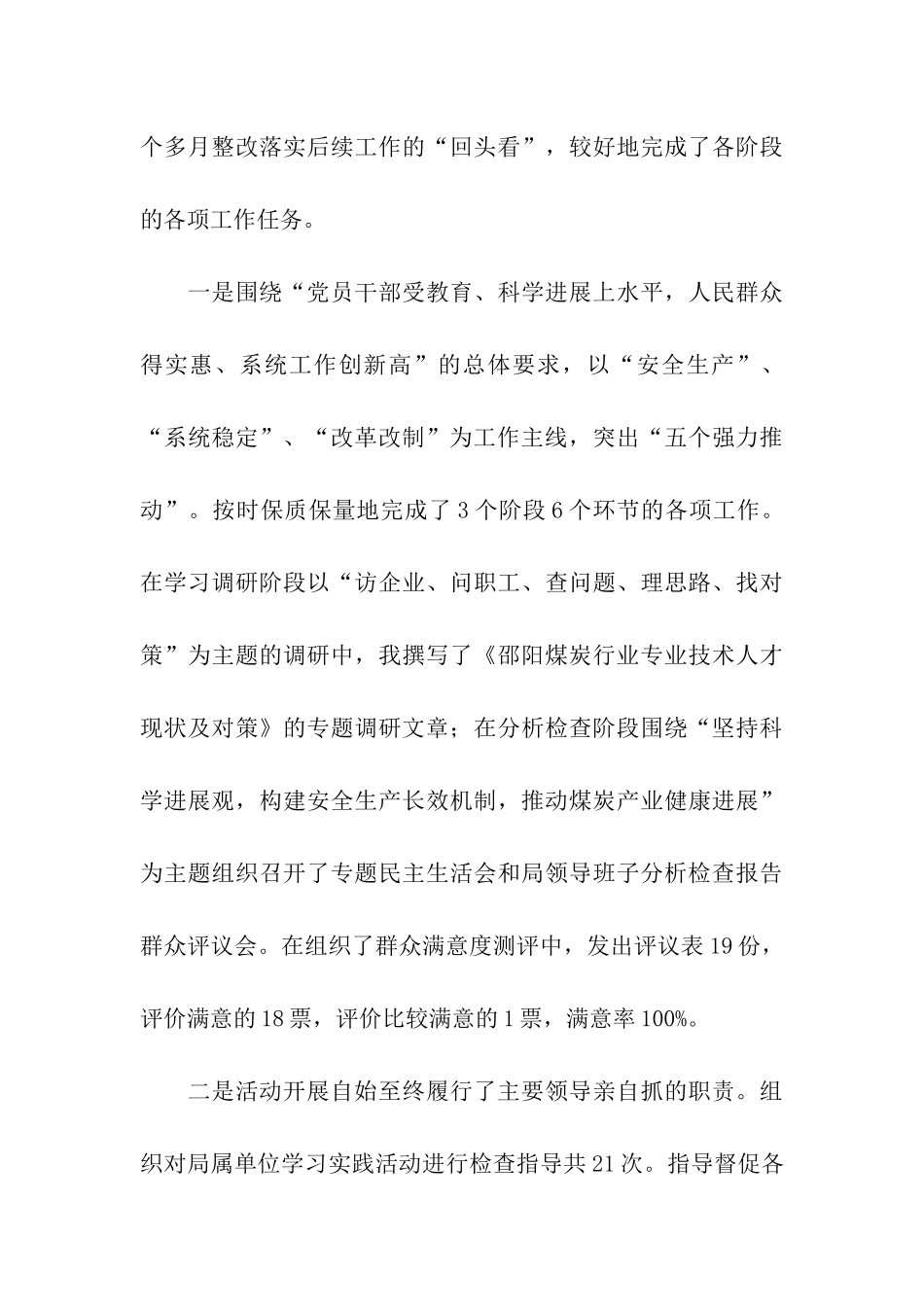 煤炭局党委书记述廉报告_第3页