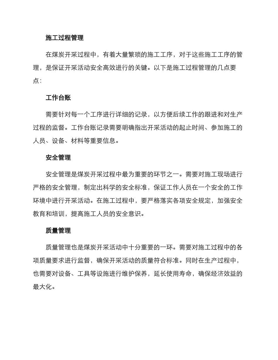 煤炭开采活动方案_第2页