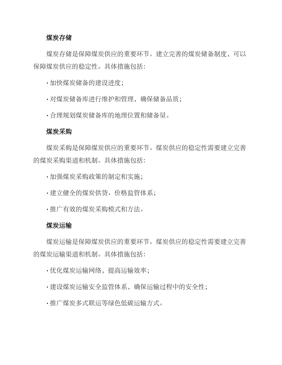 煤炭应急保供方案_第2页