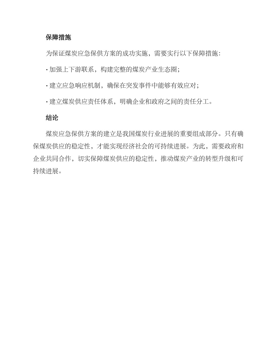煤炭应急保供方案_第3页