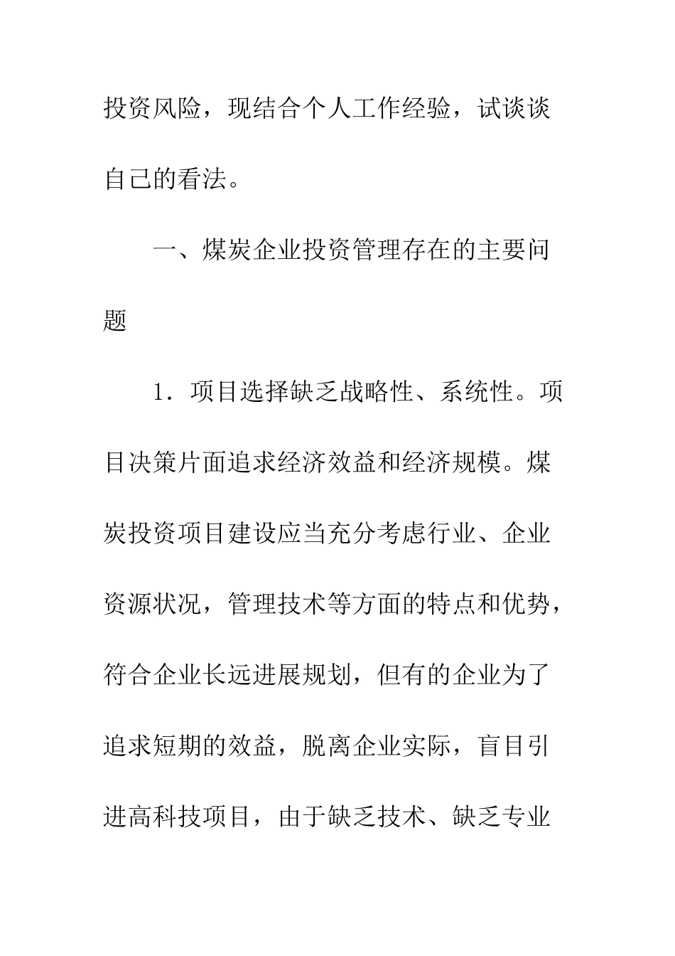 煤炭投资监管机制的建构_第2页