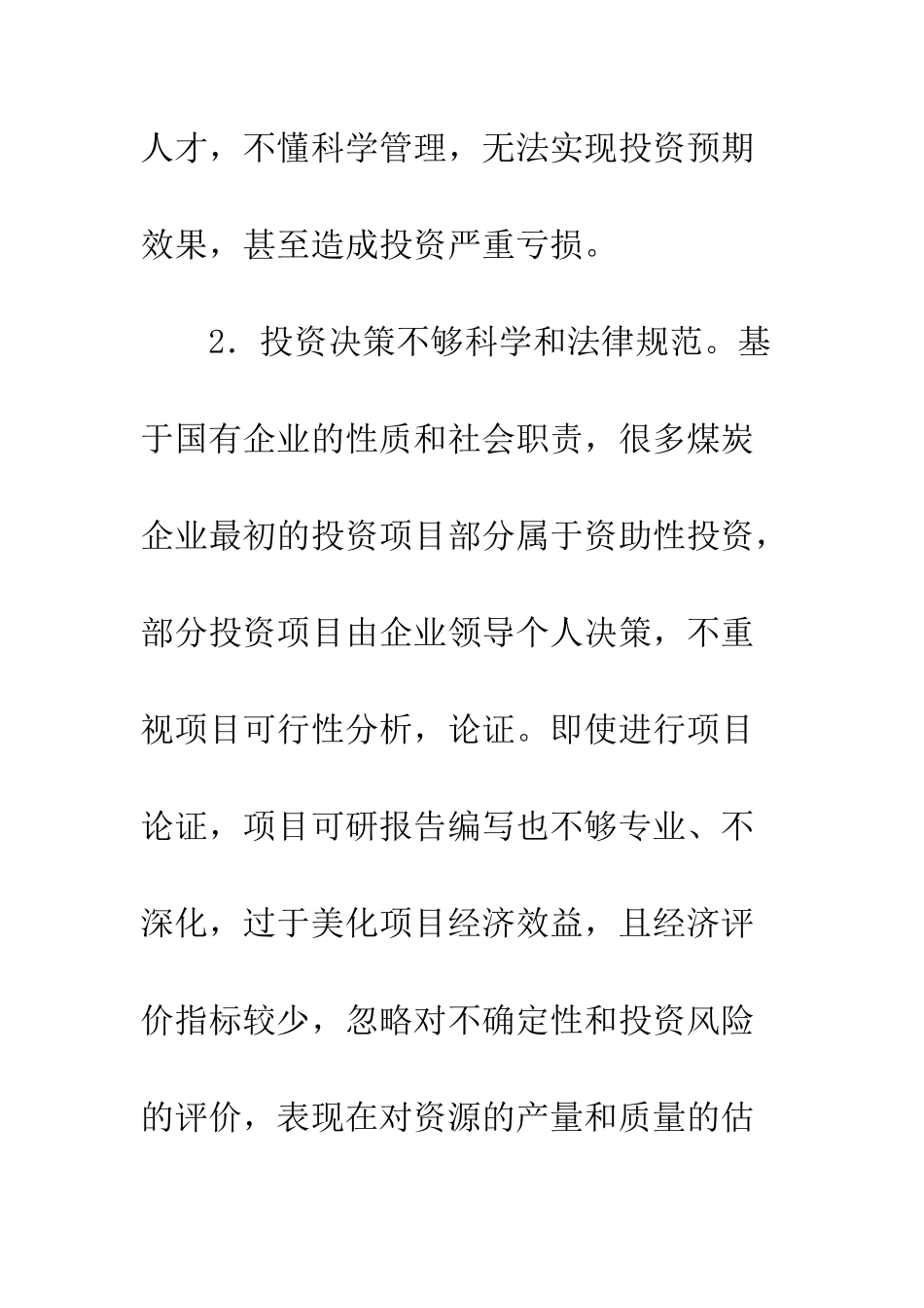 煤炭投资监管机制的建构_第3页