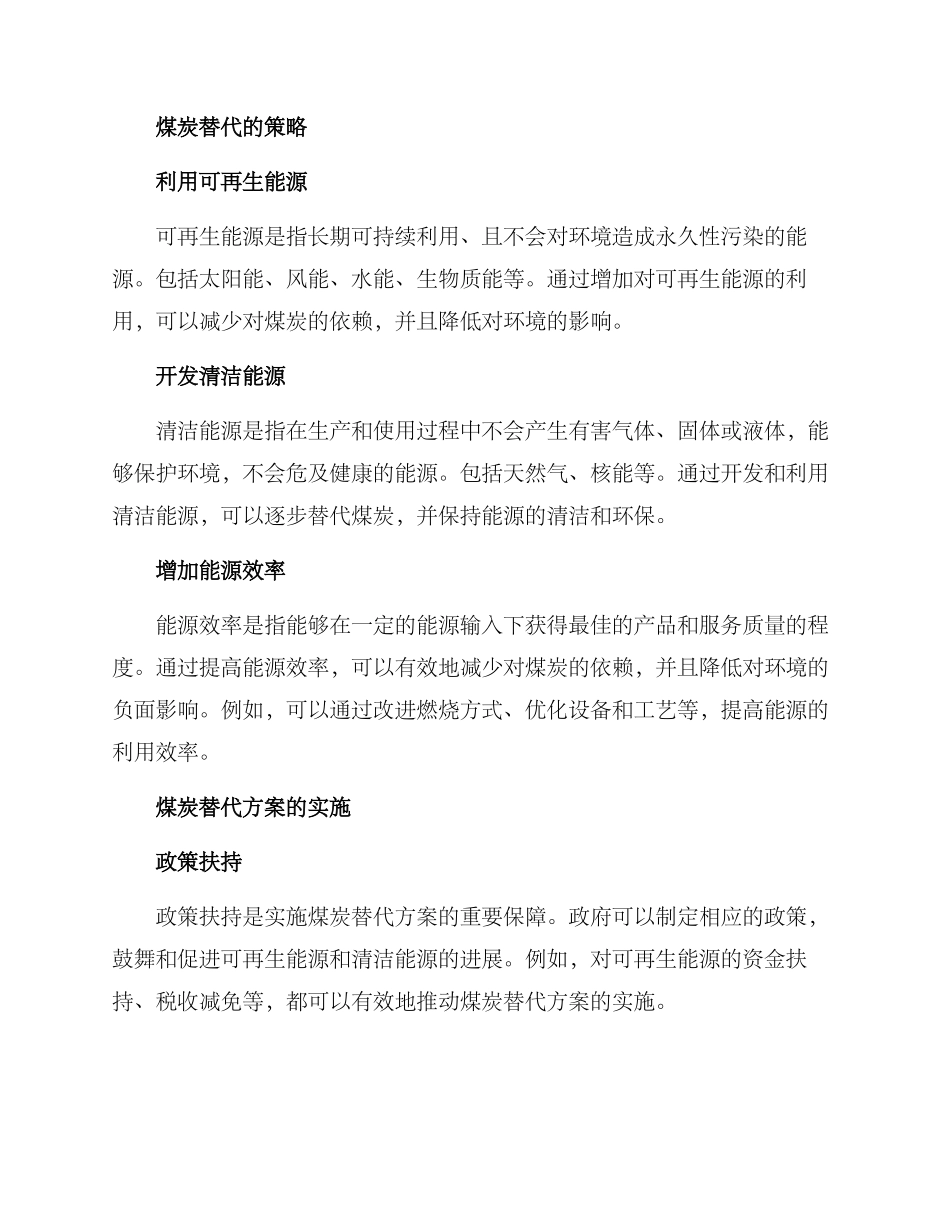 煤炭替代规划方案_第2页