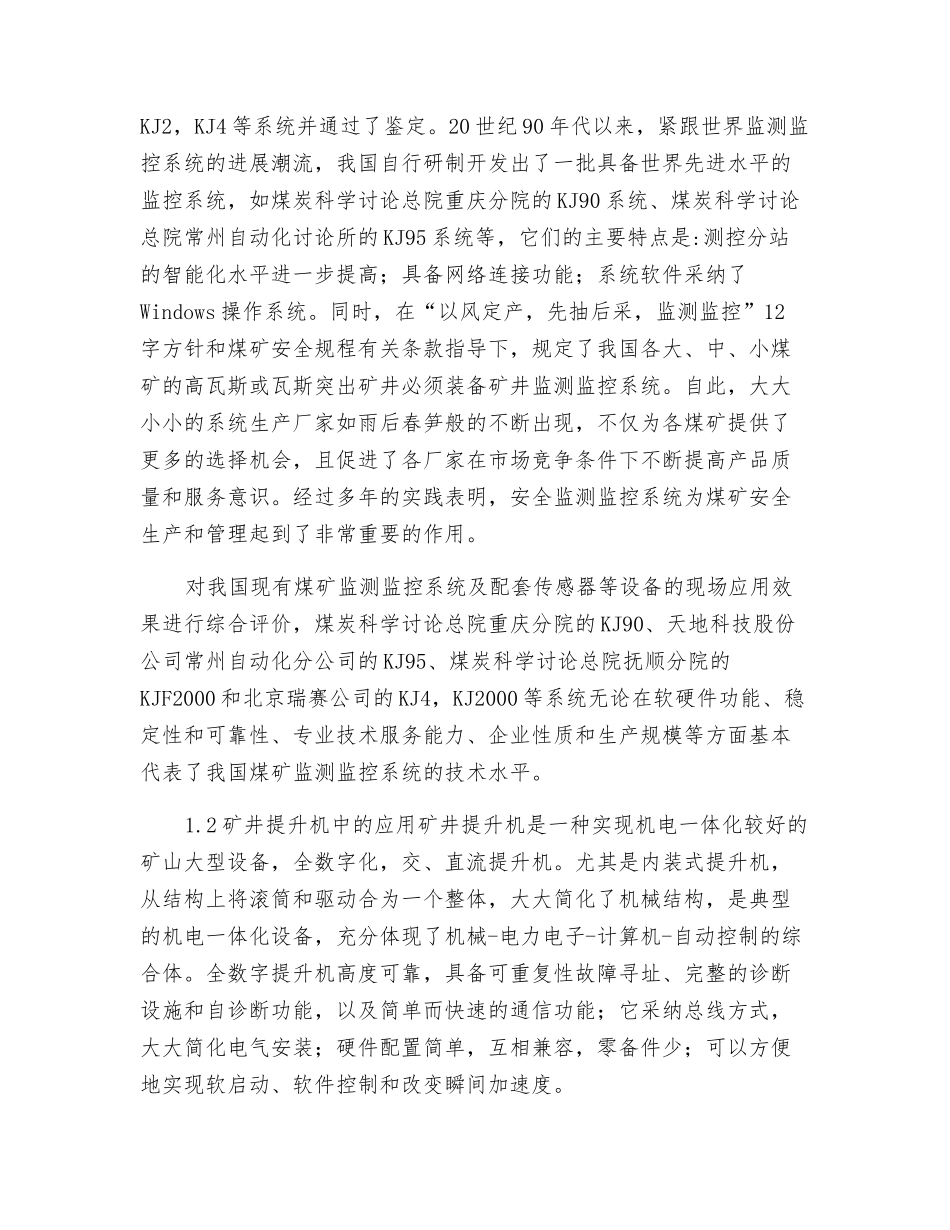 煤炭机电一体化技术在我国的应用_第2页