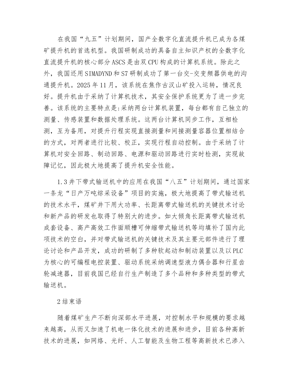 煤炭机电一体化技术在我国的应用_第3页