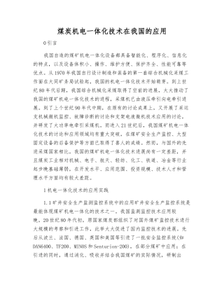 煤炭机电一体化技术在我国的应用