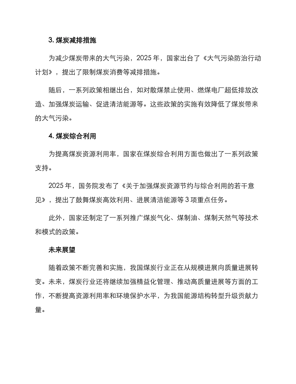 煤炭政策整理方案_第2页