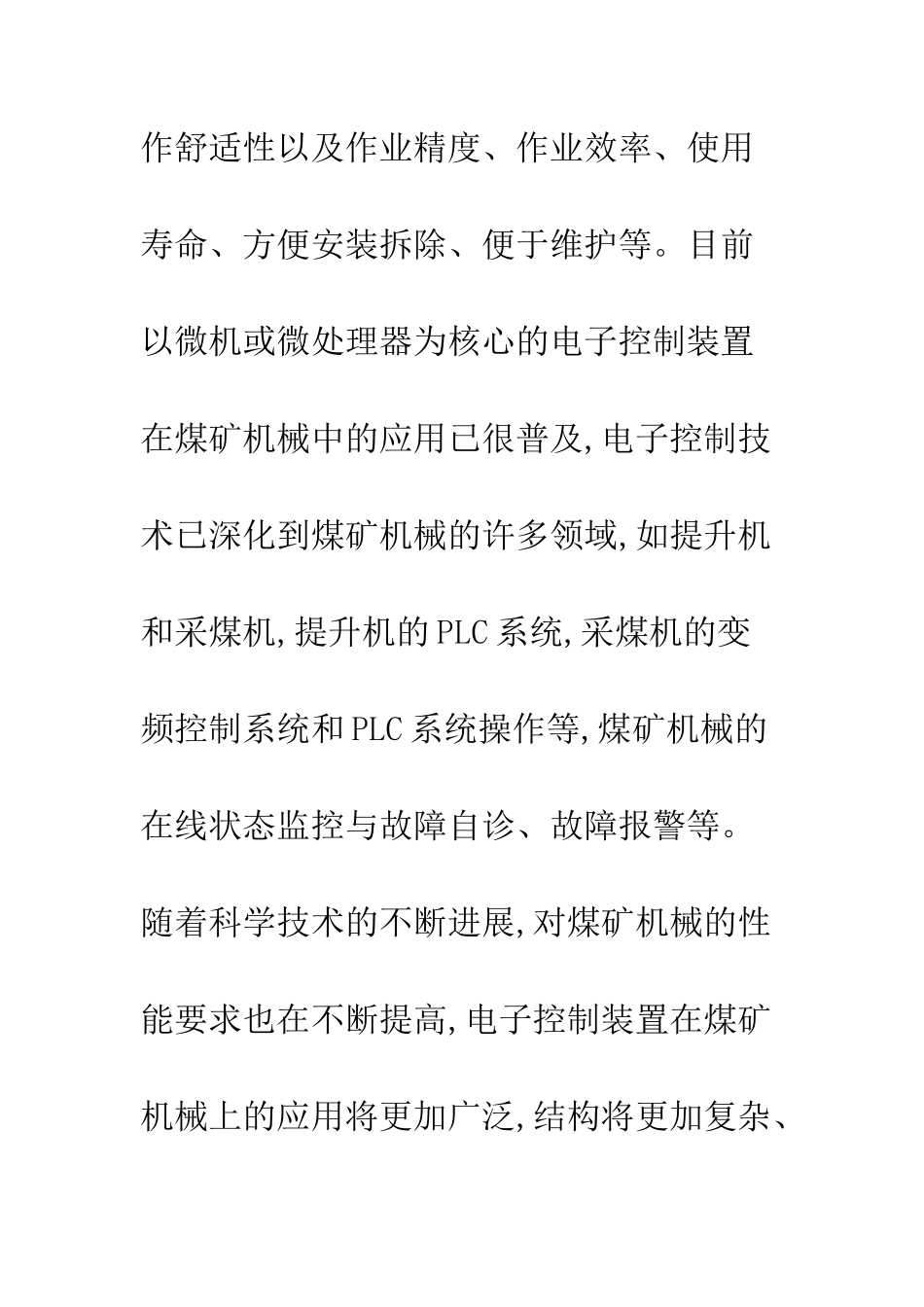 煤炭机械机电一体化_第2页