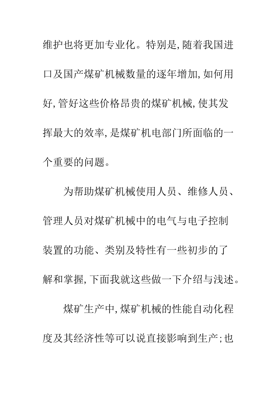 煤炭机械机电一体化_第3页