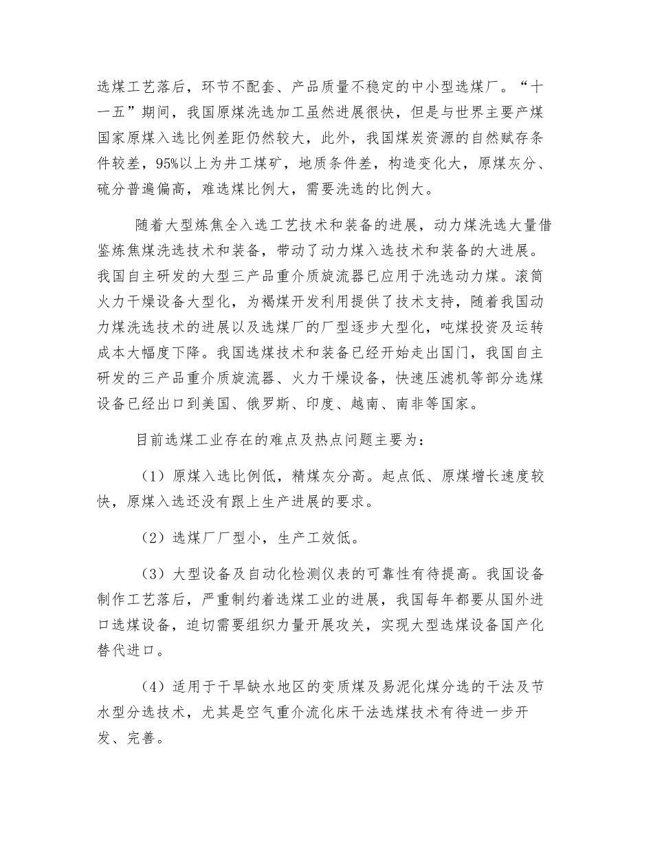 煤炭洗选技术的现状及发展_第2页