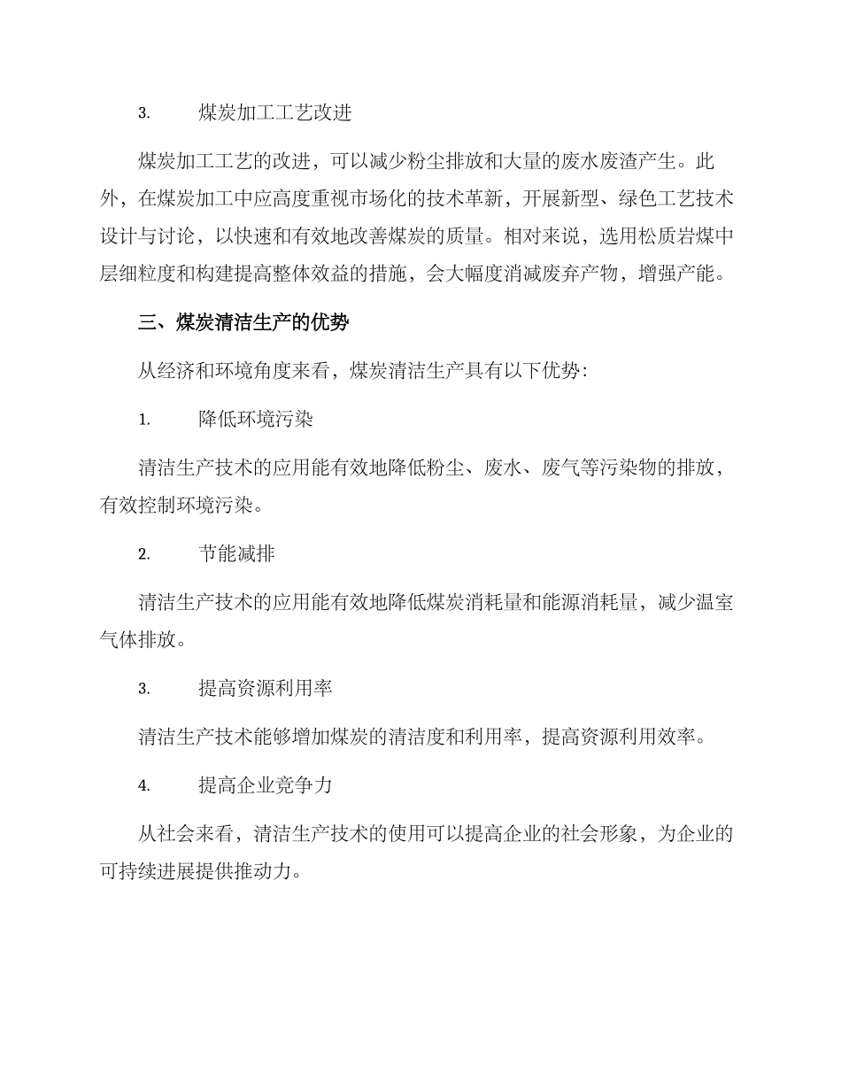 煤炭清洁生产方案_第2页