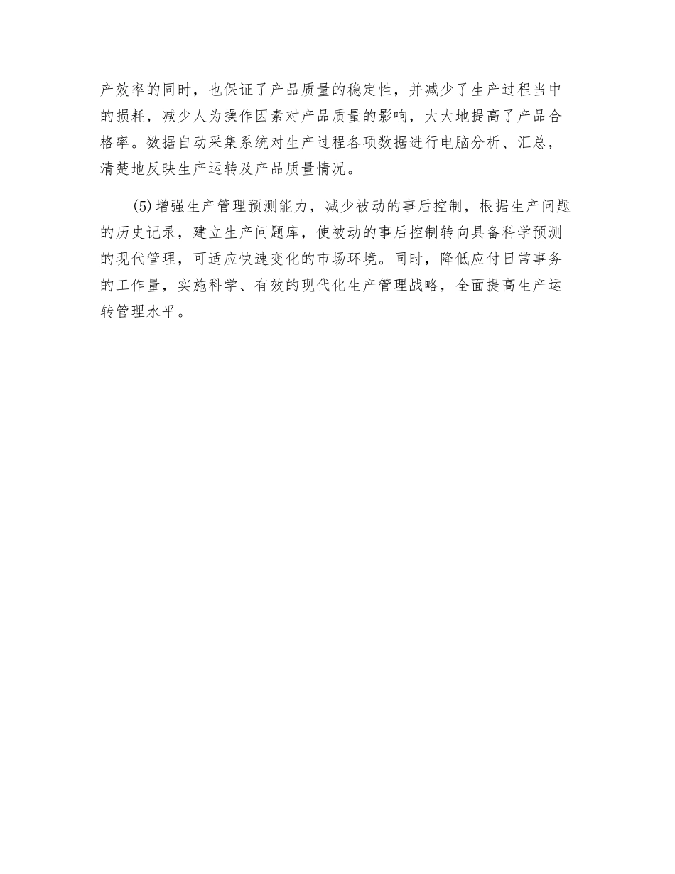 煤炭洗选加工自动化管理系统_第2页