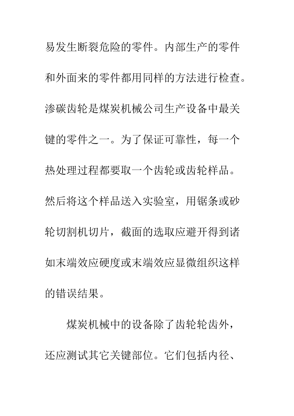 煤炭机械质量检测_第3页