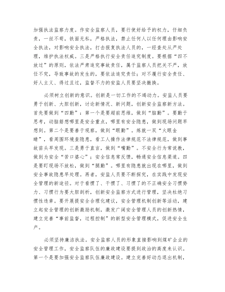 煤炭班组安全管理四个“必须”_第2页