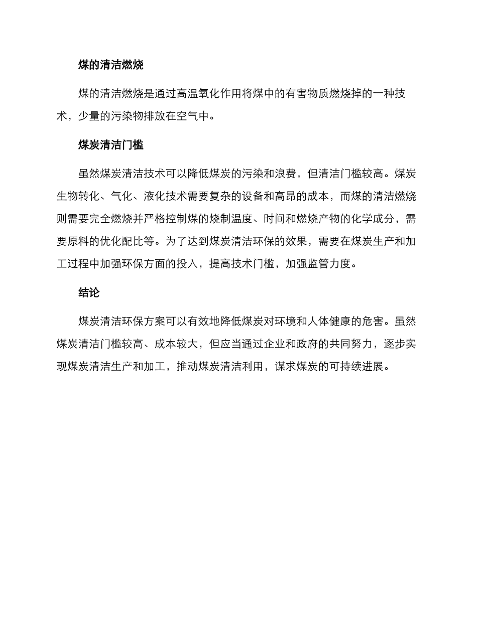 煤炭清洁环保方案_第2页