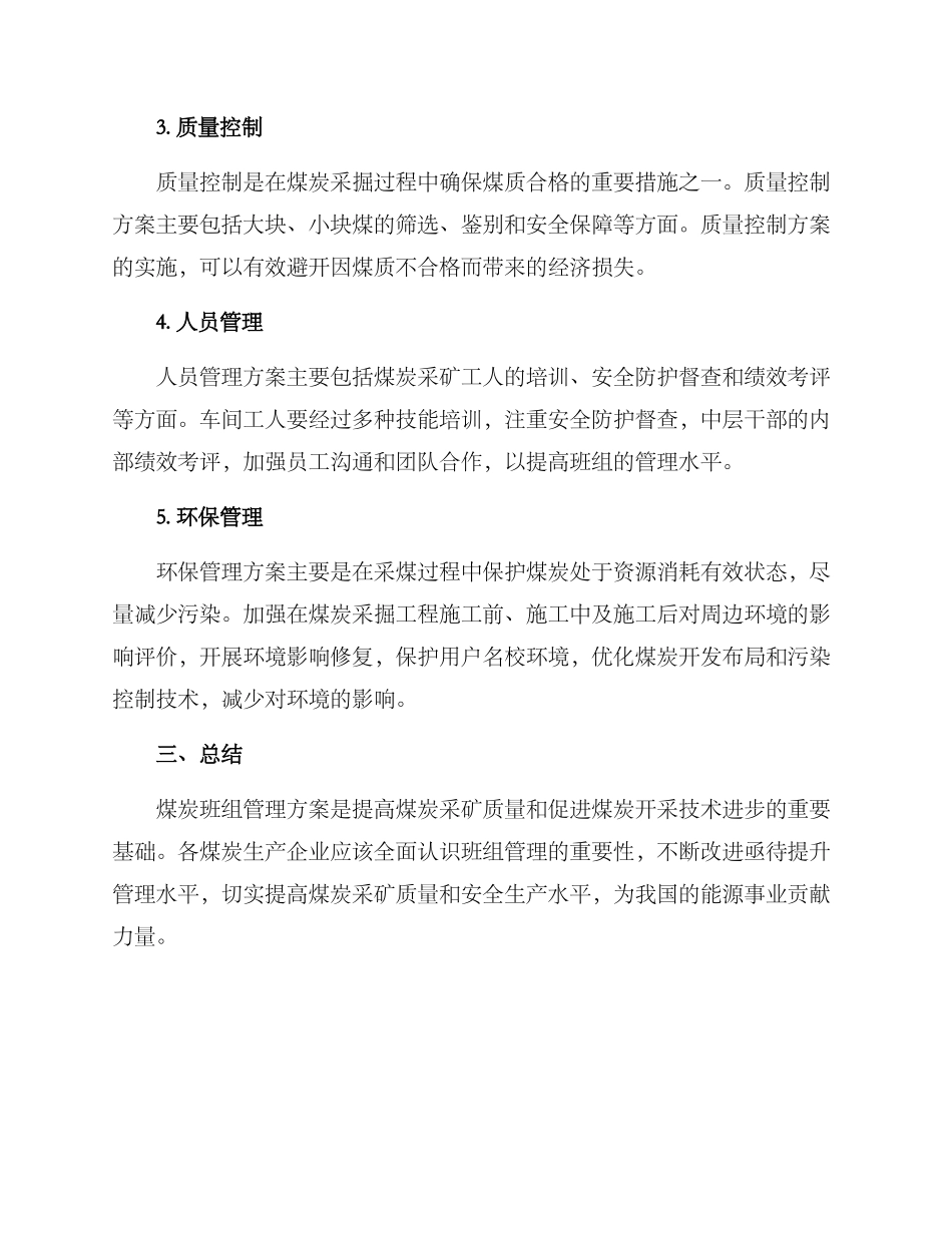 煤炭班组管理方案_第2页